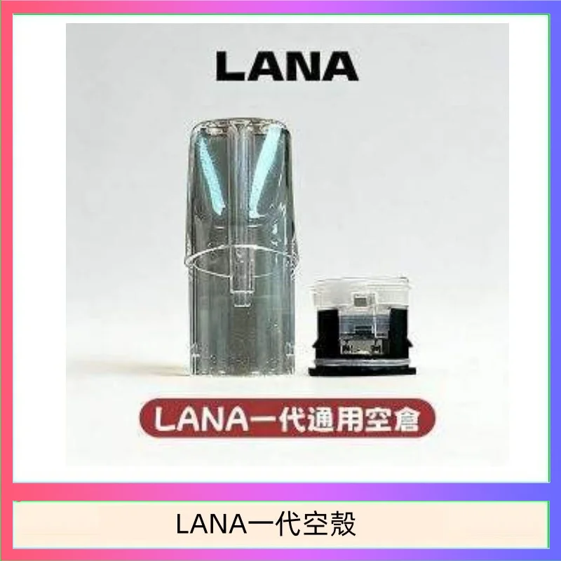 LANA煙彈