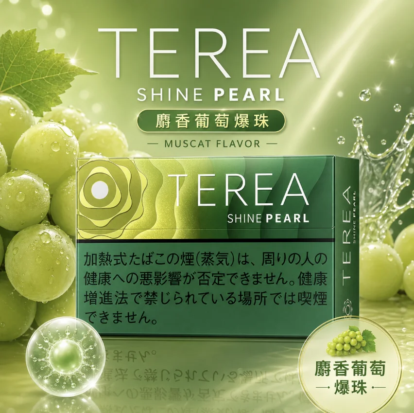 TEREA SHINE PEARL青提爆珠（閃耀珍珠）IQOS煙彈