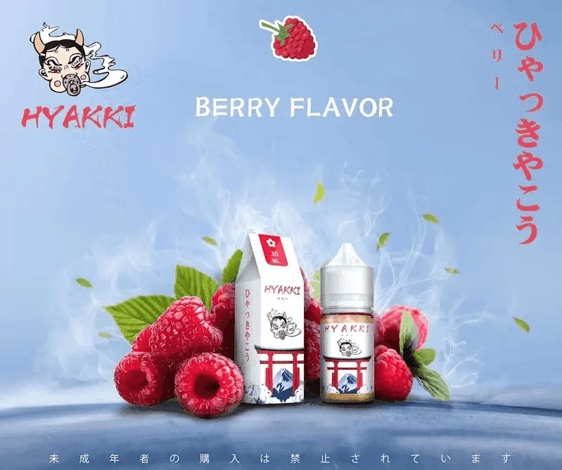 日系進口小煙油HYAKKI哈亞齊30ML