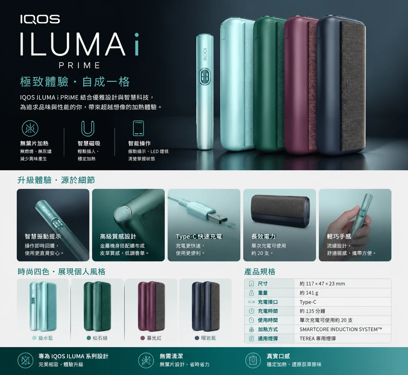 IQOS ILUMA I PRIME加熱菸煙機適用TEREA煙彈主機日本