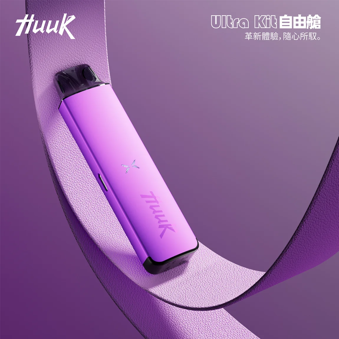 HUUK虎克電子煙注油式主機套裝